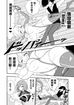 Page 87 of Ingoku Danchi | 淫獄小區 2
