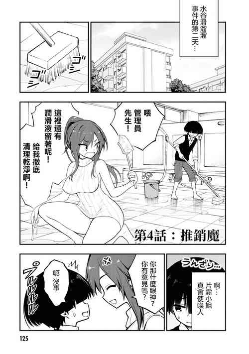 [Sakusei Kenkyuujo] Ingoku Danchi | 淫獄小區 4 [Chinese] [沒有漢化]