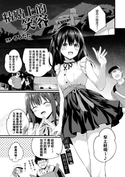 Page 1 of Haritsuketa Egao | 粘贴上的笑容