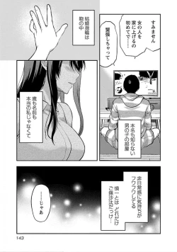 Page 145 of Kareshi ga iru no ni v04