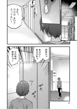 Page 14 of Kareshi ga iru no ni v04