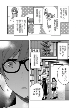 Page 27 of Kareshi ga iru no ni v04