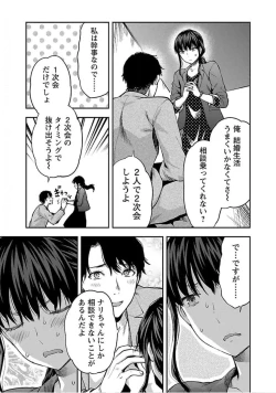 Page 89 of Kareshi ga iru no ni v04