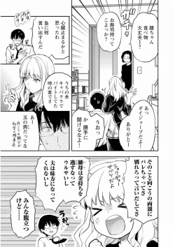 Page 115 of Kareshi ga iru no ni v05