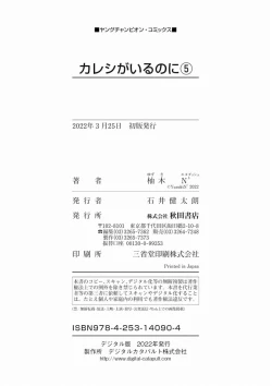 Page 166 of Kareshi ga iru no ni v05