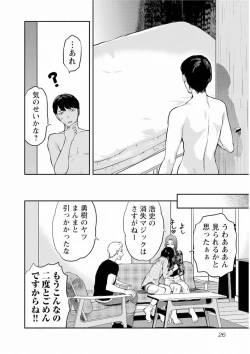 Page 28 of Kareshi ga iru no ni v05