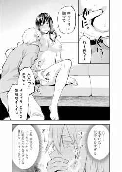 Page 99 of Kareshi ga iru no ni v05