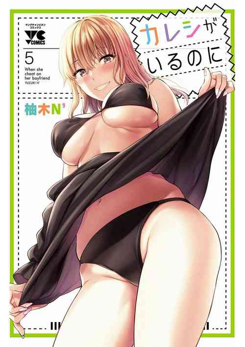 Download Kareshi ga iru no ni v05