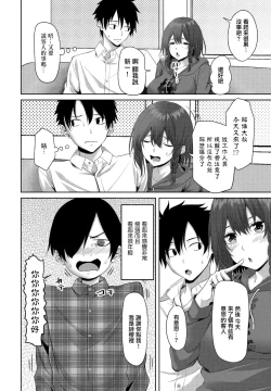 Page 2 of Chotto Kiite yo! Ch. 2