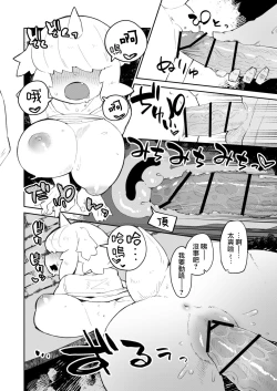 Page 12 of Fujun Ishuzoku Kouyuu Report 1