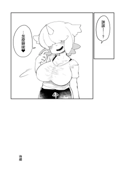 Page 19 of Fujun Ishuzoku Kouyuu Report 1