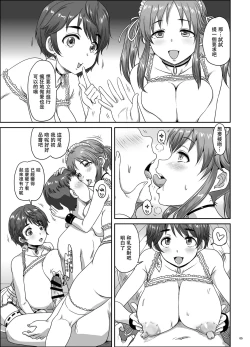 Page 5 of Shizuku to Airi no 1-kagetsu Dousei Challenge!! | 雫和愛梨的一月同居挑戰!!
