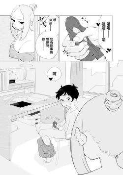 Page 2 of Hatsujou Aneki ga Amari ni mo Ero sugiru!! | 發情的姐姐也實在是太色情了吧!!