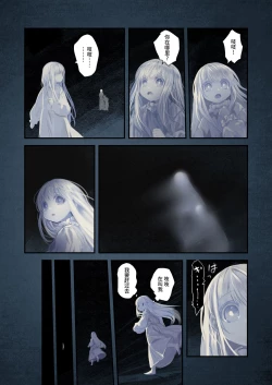 Page 53 of ConnectKouhen少女和触手编织爱情- 后篇