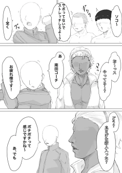 Page 8 of Suieibu Manager Yarichin OB ni Kuwareru.