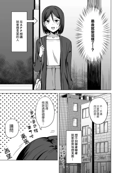 Page 4 of Inran Hitozuma no Uwaki Nikki "Deaikei Appli"