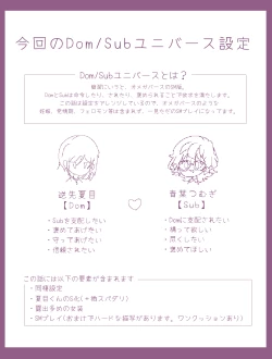 Page 2 of Dom no Natsumesan ga Ichaicha suru dake no Hanashi