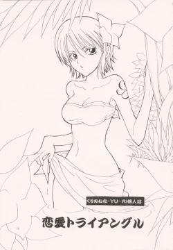 Page 2 of Renai Triangle