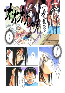 Page 17 of Henshin Hiroin Yoma Shisa Fu-shi Sha Hime