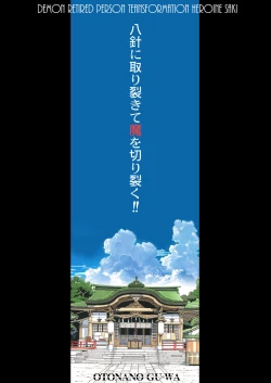 Page 90 of Henshin Hiroin Yoma Shisa Fu-shi Sha Hime