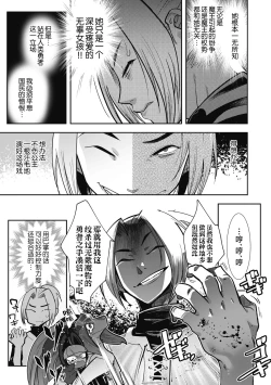 Page 12 of Yuusha ha Maou to Koi shitai