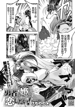 Page 3 of Yuusha ha Maou to Koi shitai