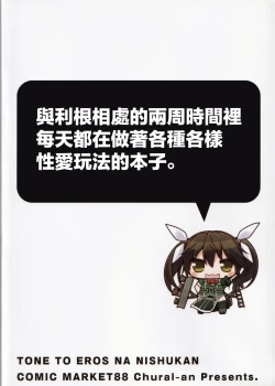 Page 19 of Tone to Eros na 2-shuukan  |  和利根色色的兩星期