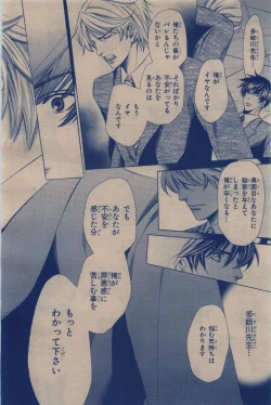 Page 380 of BE・BOY GOLD 2009-12