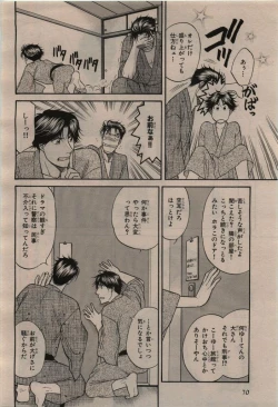 Page 70 of BE・BOY GOLD 2009-12