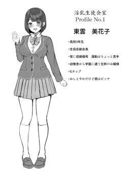 Page 4 of Inran Seitokaishitsu