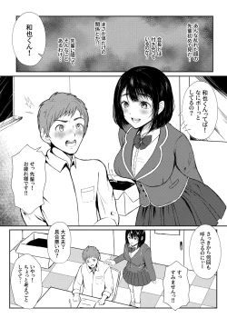 Page 6 of Inran Seitokaishitsu