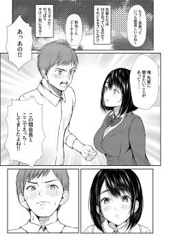 Page 9 of Inran Seitokaishitsu