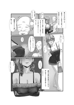 Page 5 of Tsuma wa NTR reta gatte iru