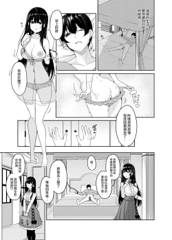 Page 12 of Seken Shirazu Ojou-sama no Kyousei Sakusei Seikatsu