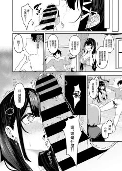 Page 13 of Seken Shirazu Ojou-sama no Kyousei Sakusei Seikatsu