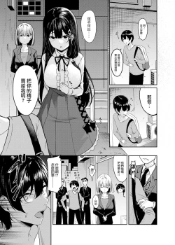 Page 2 of Seken Shirazu Ojou-sama no Kyousei Sakusei Seikatsu