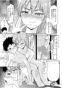 Page 67 of Tsuyoki na moto yan demo etch wa yowa yo wa ! ? ~ " ki 、kimochi yoku nanka ne te ... zo tsu "