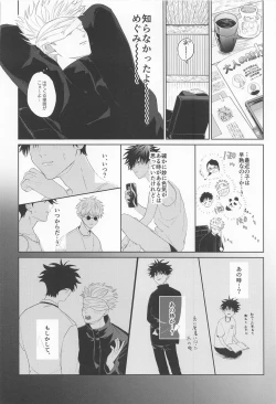 Page 12 of madowasuna！！megumitsu