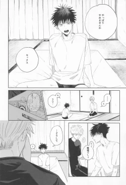 Page 14 of madowasuna！！megumitsu