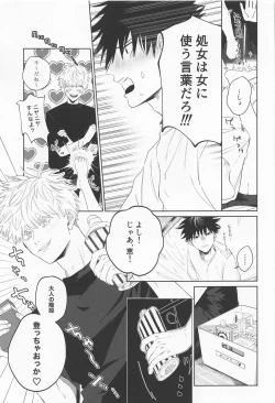 Page 17 of madowasuna！！megumitsu