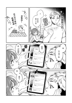 Page 77 of Haru no Uzuki - Spring Aches | 春情躁動