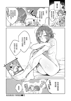 Page 79 of Haru no Uzuki - Spring Aches | 春情躁動