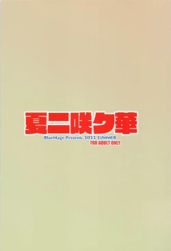 Page 18 of Natsu ni Saku Hana