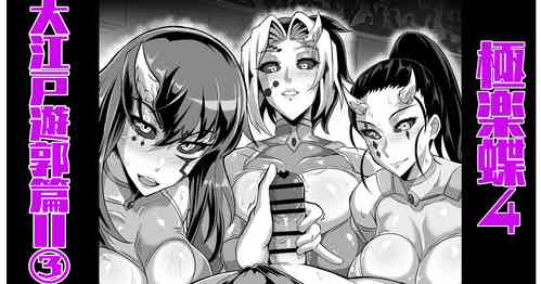 Download Gokurakuchou 4 Sono 3