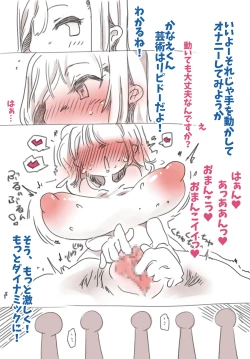 Page 17 of Shiritsu Oumanko Gakuen Otetsudai-bu