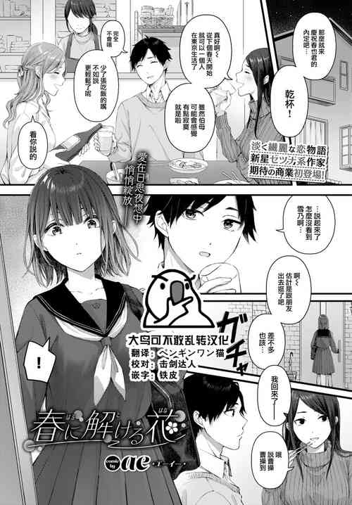 [ae] Haru ni tokeru hana (COMIC BAVEL 2022-09) [Chinese] [大鸟可不敢乱转汉化] [Digital]