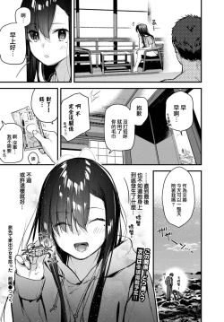 Page 25 of Tabisaki de iede shōjo o hirotta Zenpen