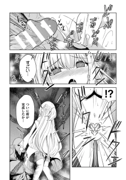 Page 18 of 悪堕ち神官ユーリ