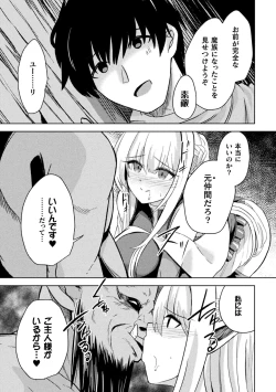 Page 21 of 悪堕ち神官ユーリ
