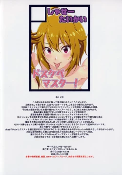 Page 17 of Dosukebe Master!